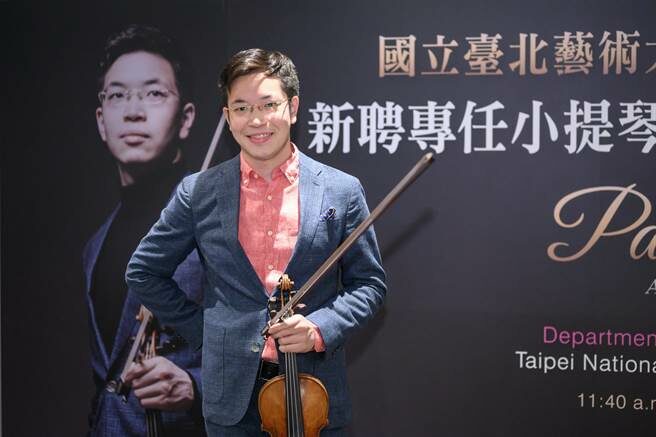 Taipei National University of the Arts Appoints New Assistant Professor of Violin - image attachment